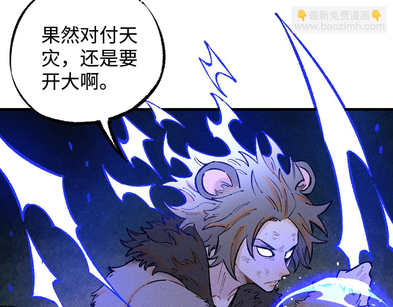 俺哥來自深山 - 第141話 大仙兒vs天災(2/3) - 6