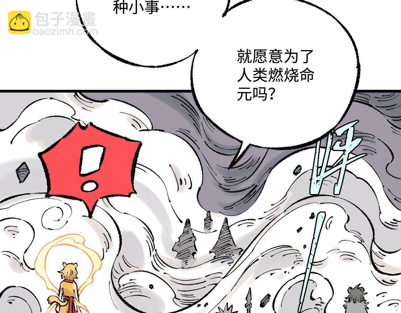 俺哥來自深山 - 第141話 大仙兒vs天災(2/3) - 3