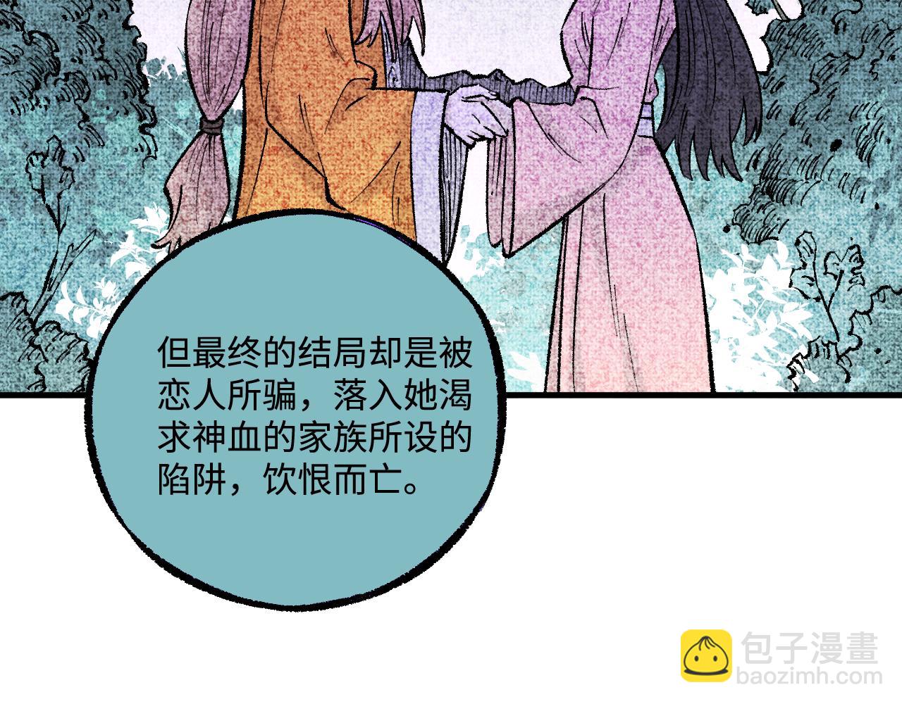 俺哥來自深山 - 第141話 大仙兒vs天災(2/3) - 3