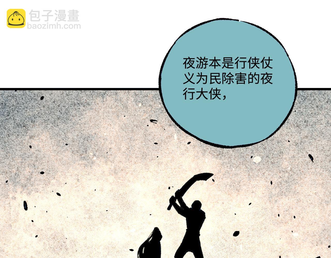 俺哥來自深山 - 第141話 大仙兒vs天災(2/3) - 4