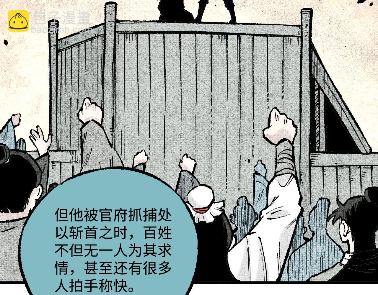 俺哥來自深山 - 第141話 大仙兒vs天災(2/3) - 5