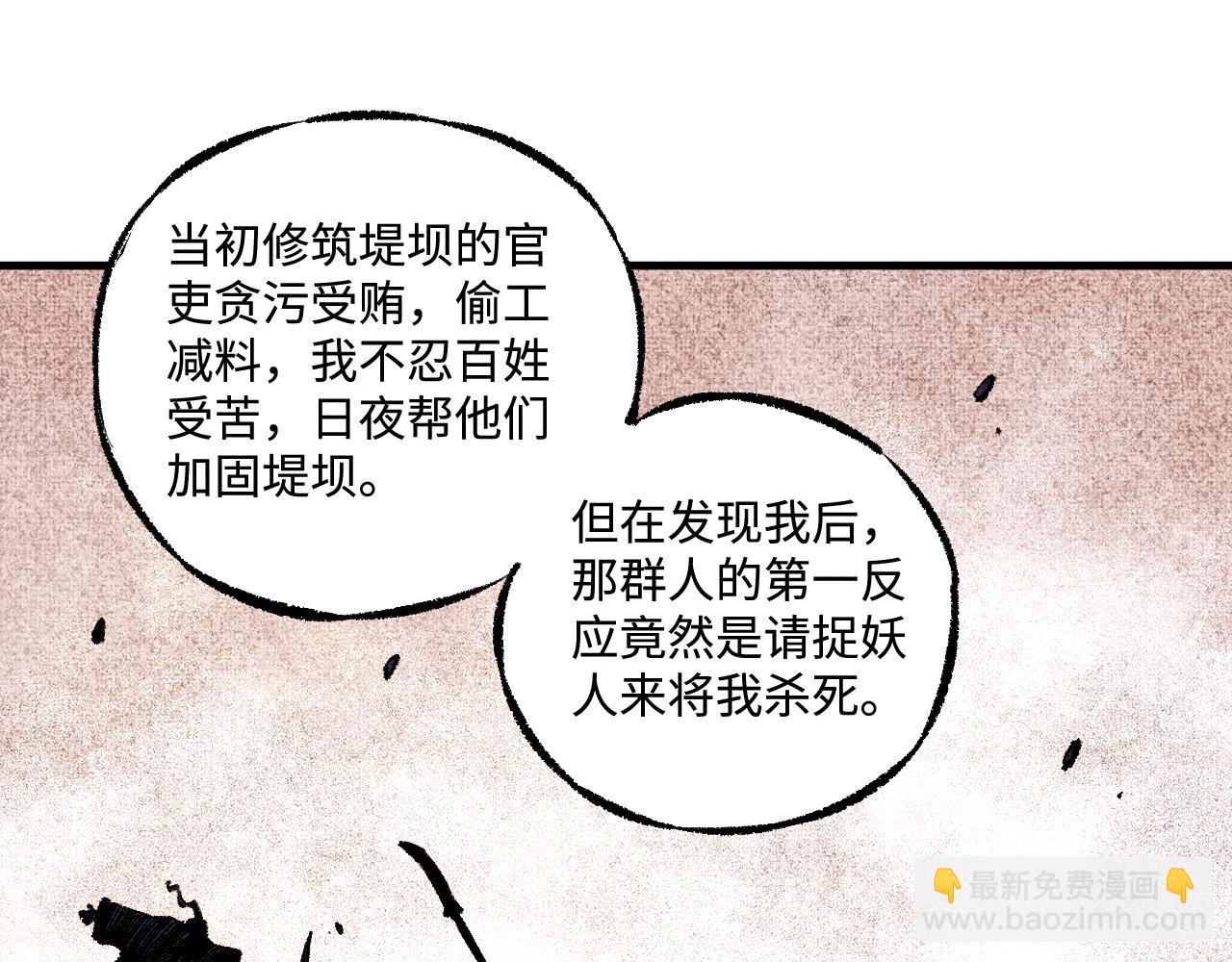 俺哥來自深山 - 第141話 大仙兒vs天災(2/3) - 8