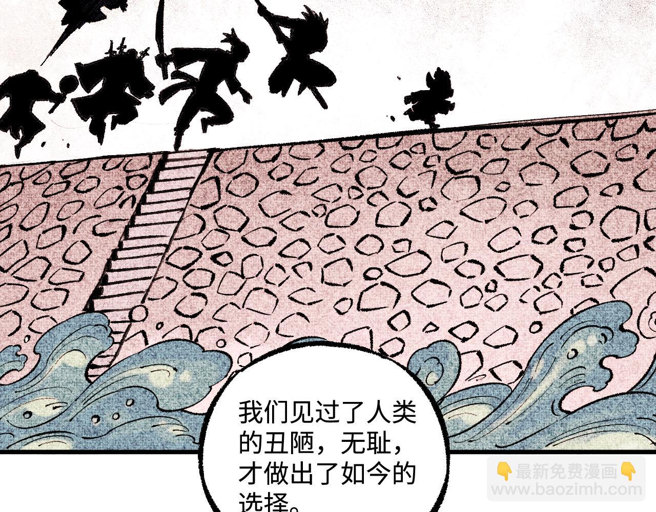 俺哥來自深山 - 第141話 大仙兒vs天災(2/3) - 1