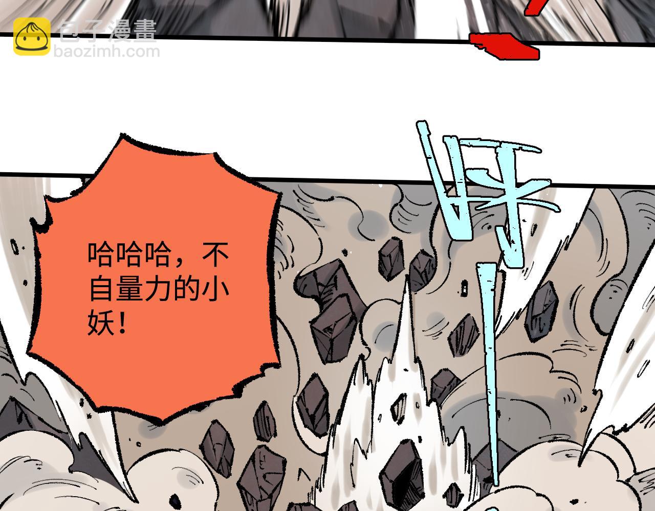 俺哥來自深山 - 第141話 大仙兒vs天災(2/3) - 2