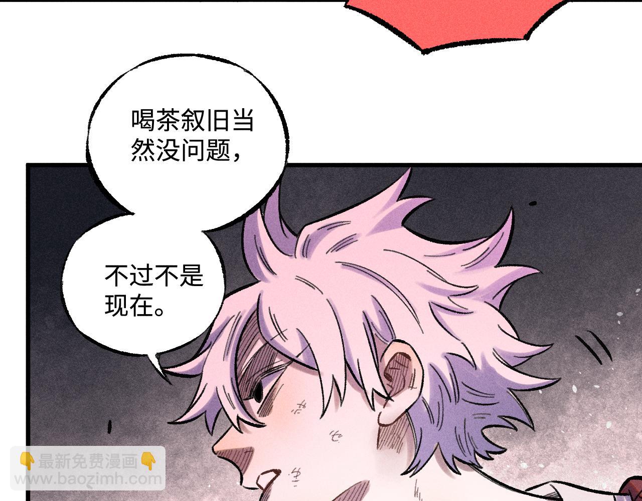 俺哥來自深山 - 第143話 家人(1/3) - 8