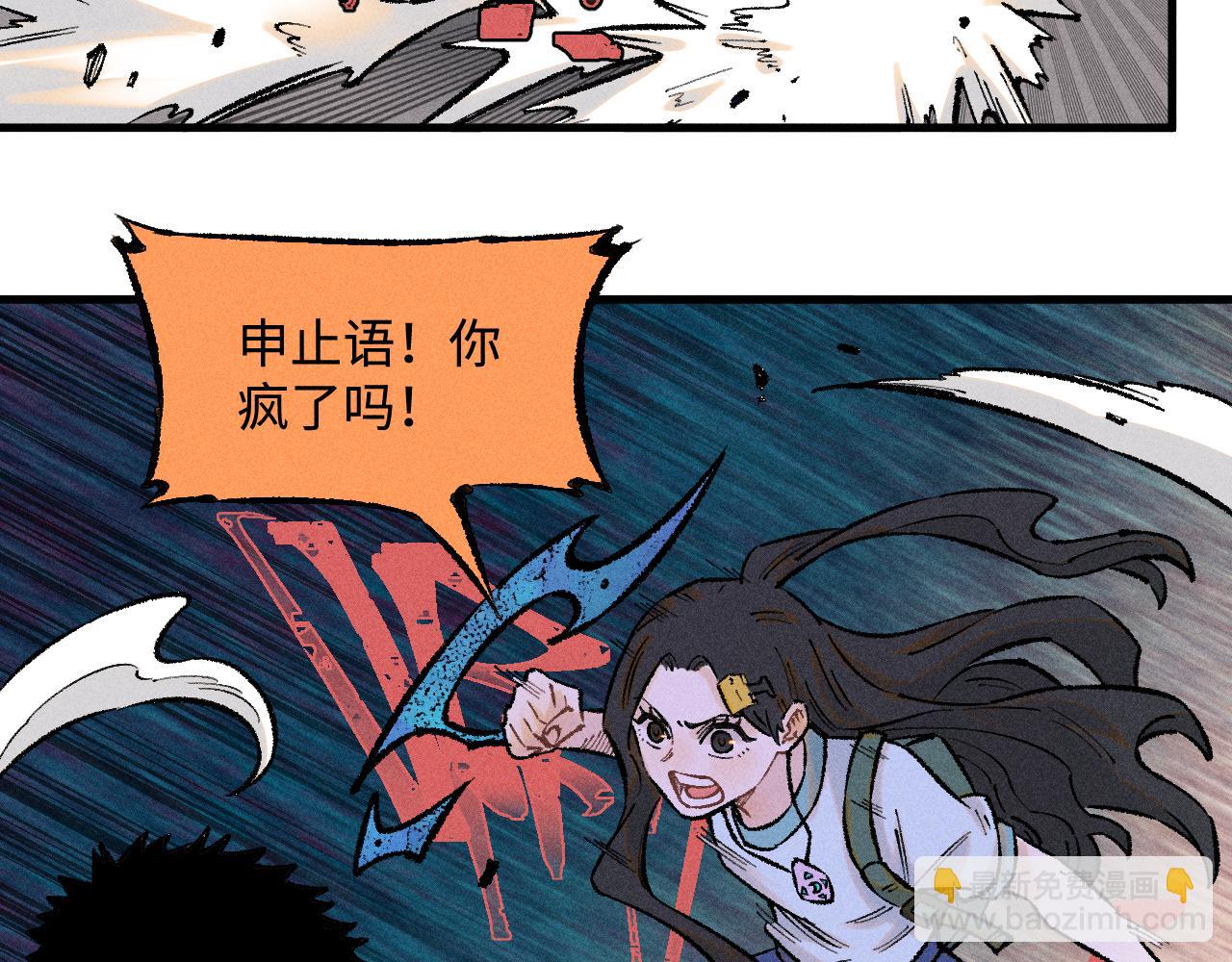 俺哥來自深山 - 第143話 家人(1/3) - 3