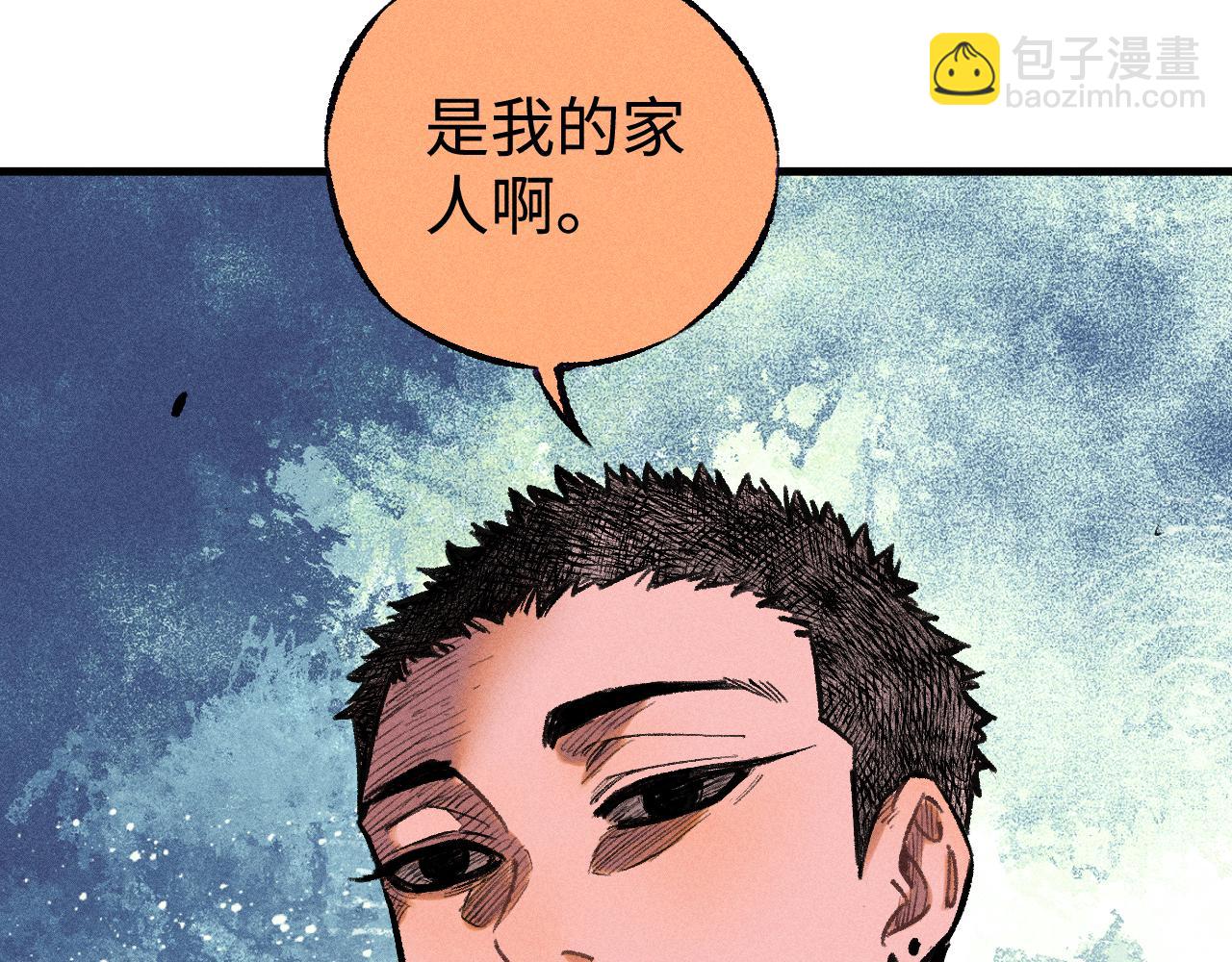 俺哥來自深山 - 第143話 家人(1/3) - 6