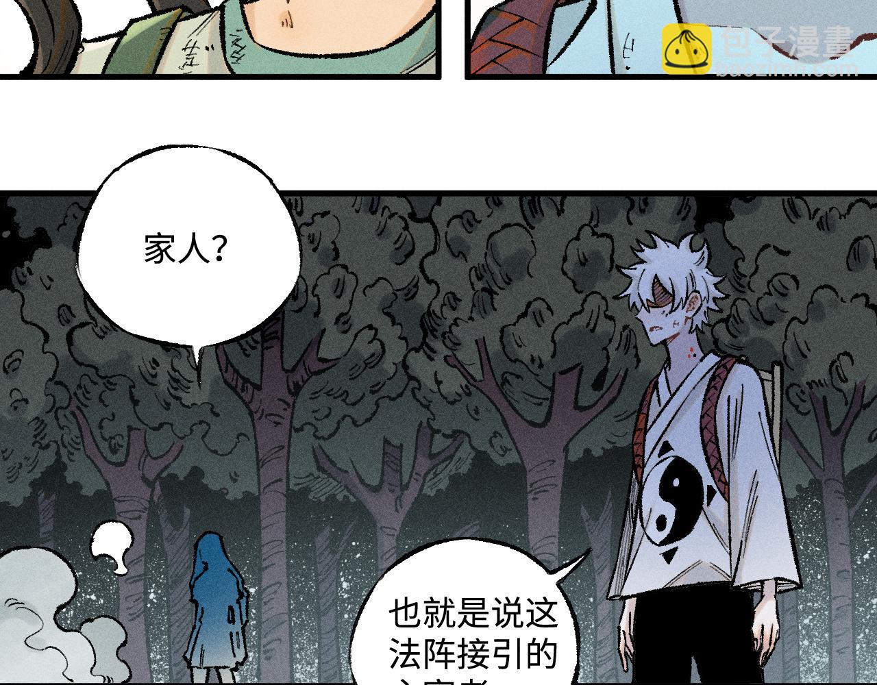 俺哥來自深山 - 第143話 家人(1/3) - 1