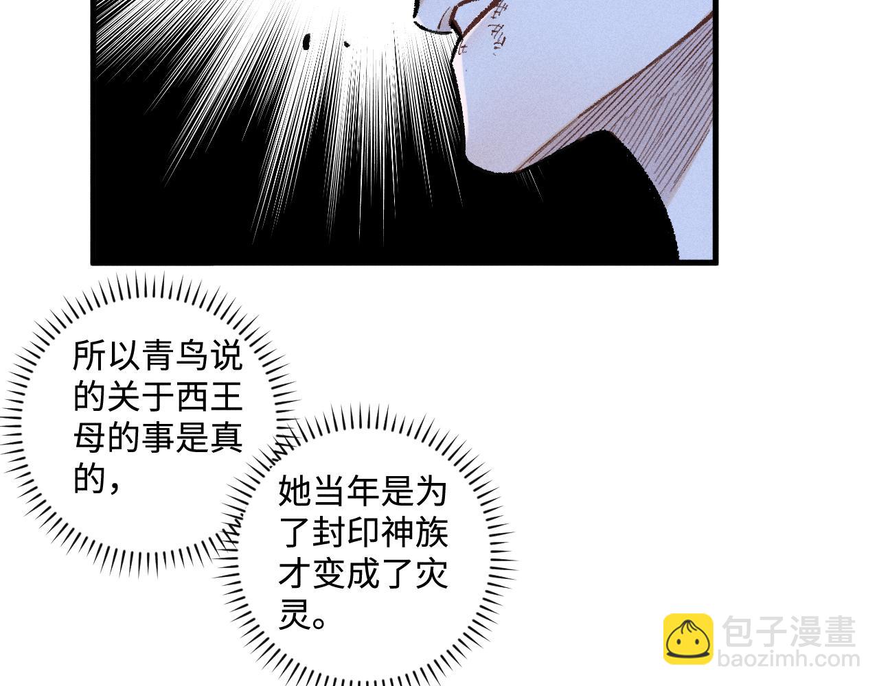 俺哥來自深山 - 第143話 家人(1/3) - 3