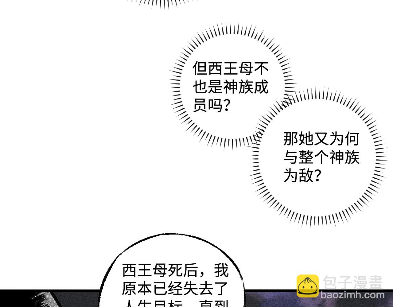 俺哥來自深山 - 第143話 家人(1/3) - 4