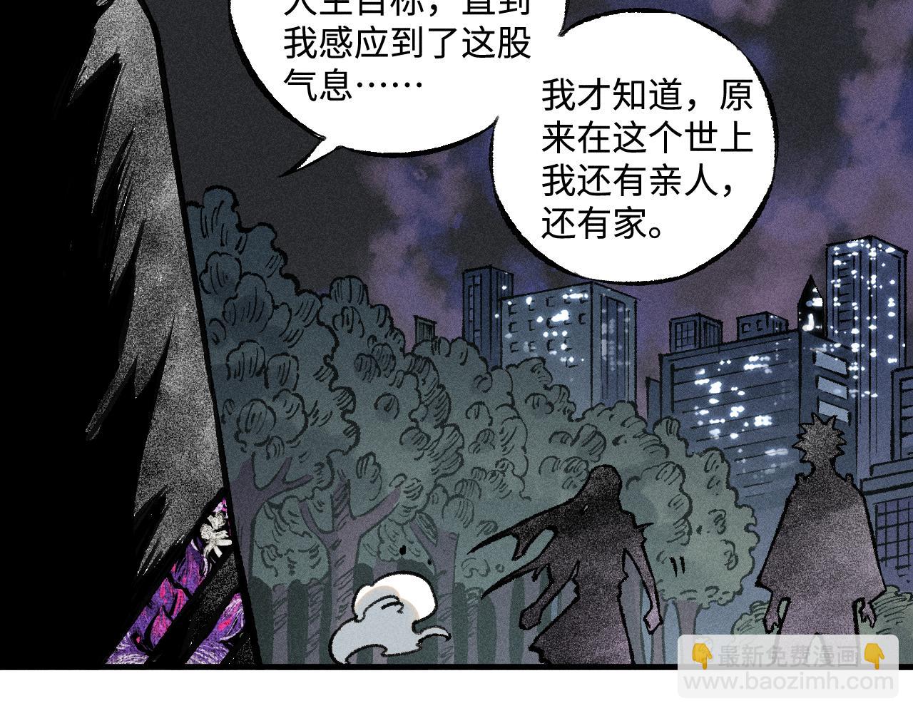 俺哥來自深山 - 第143話 家人(1/3) - 5