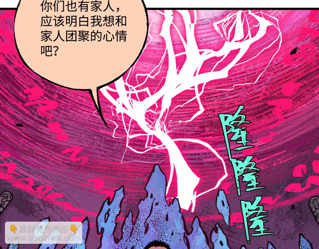 俺哥來自深山 - 第143話 家人(1/3) - 7