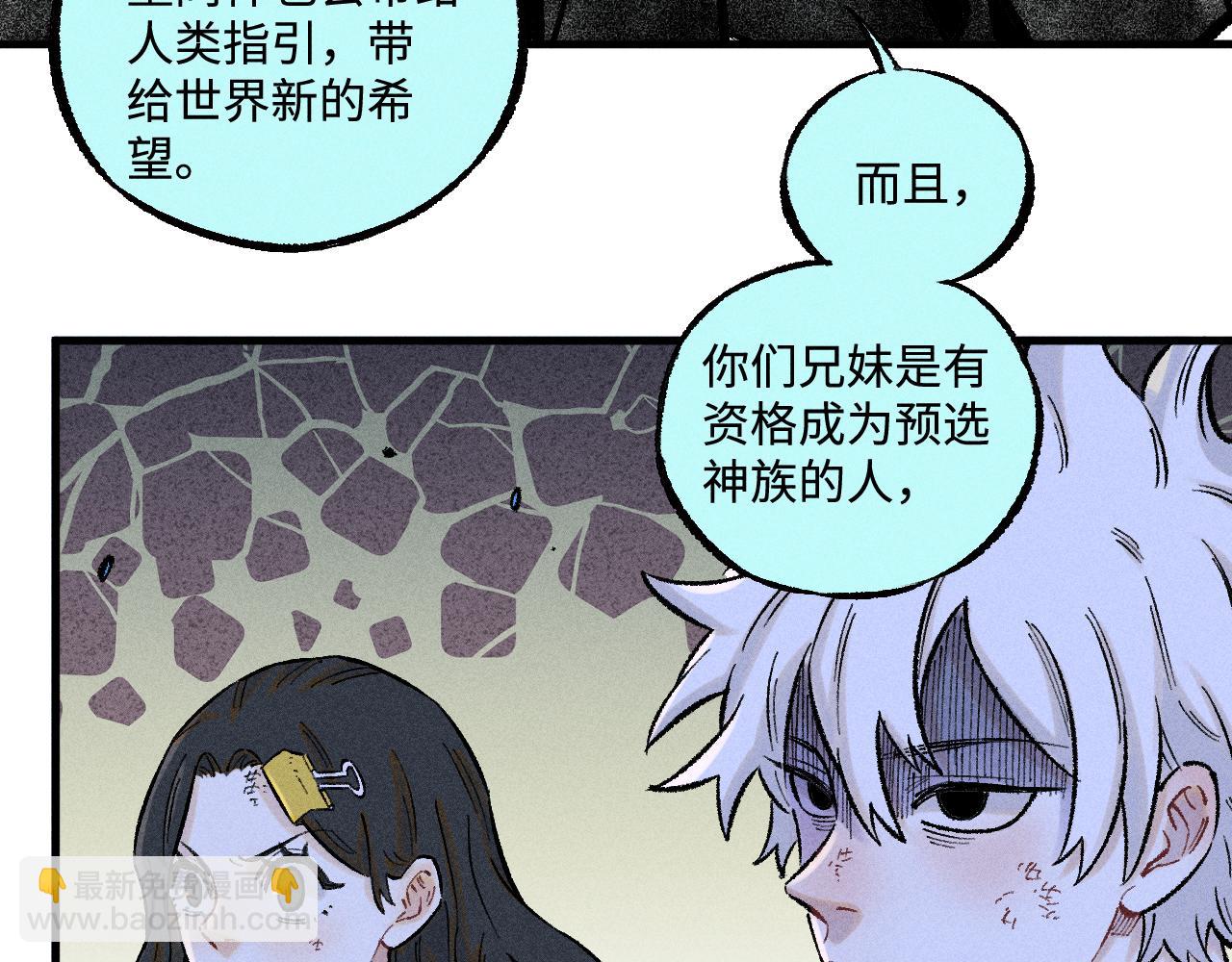 俺哥來自深山 - 第143話 家人(2/3) - 2