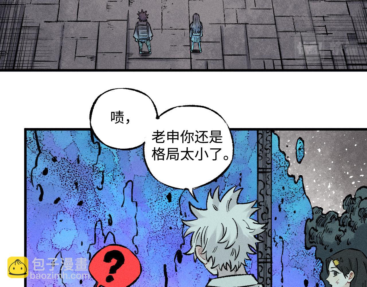 俺哥來自深山 - 第143話 家人(2/3) - 5