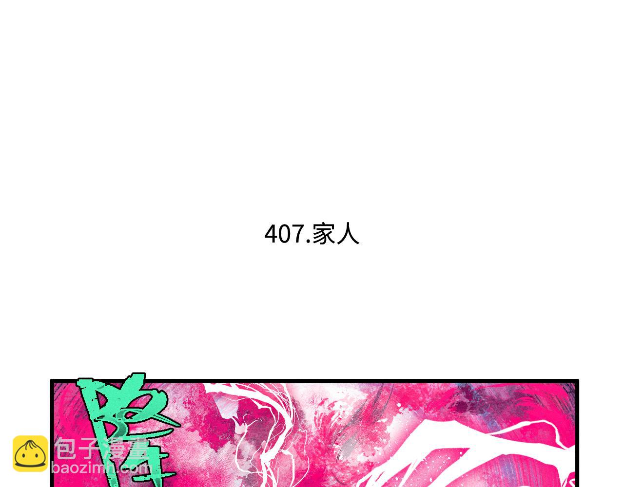 俺哥來自深山 - 第143話 家人(1/3) - 6