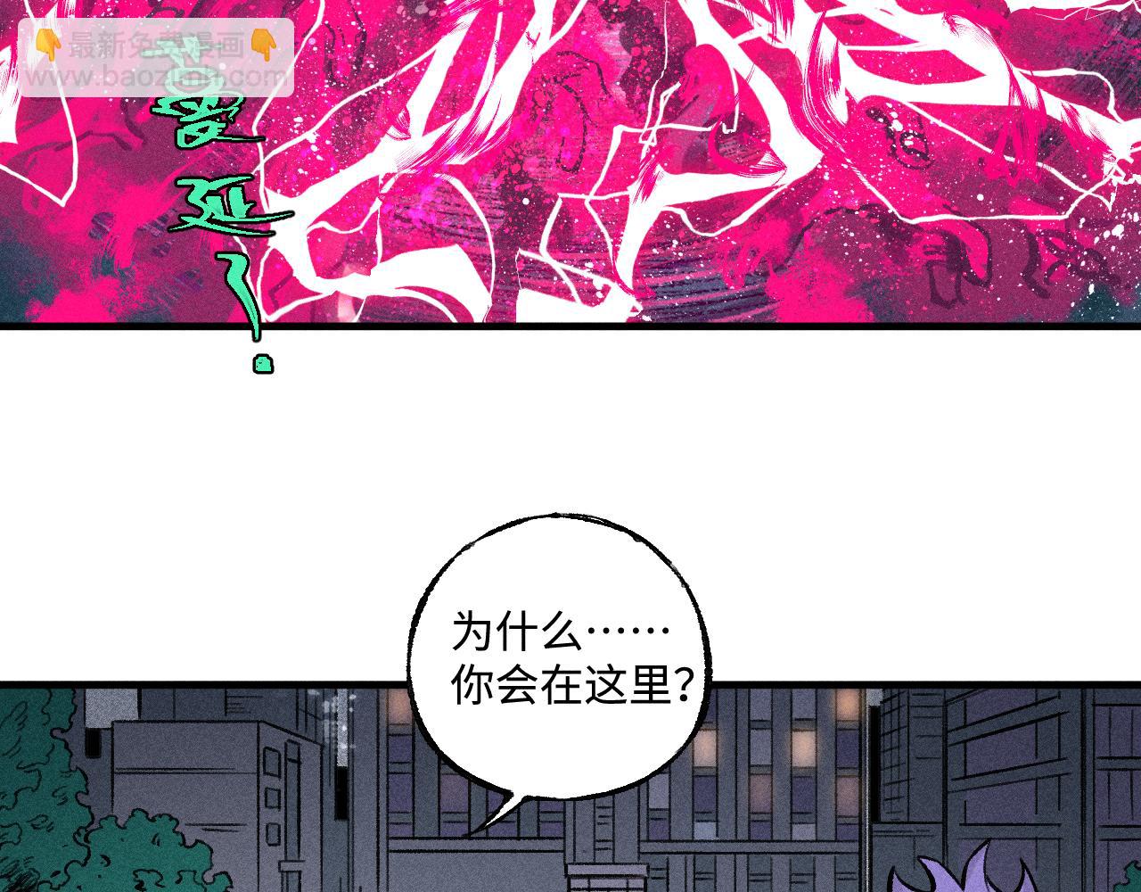 俺哥來自深山 - 第143話 家人(1/3) - 1