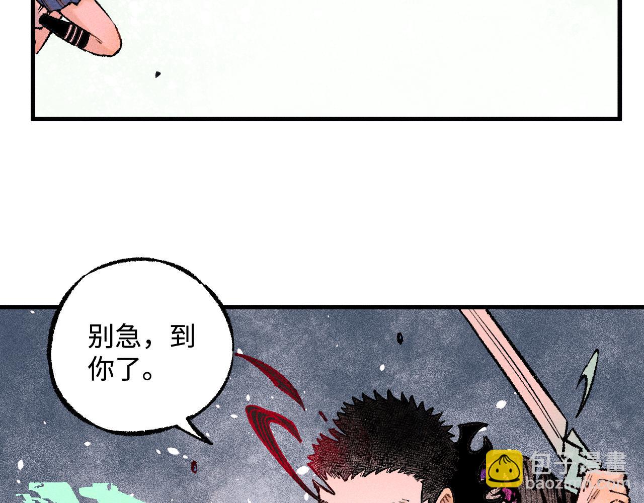 俺哥來自深山 - 第143話 家人(2/3) - 3