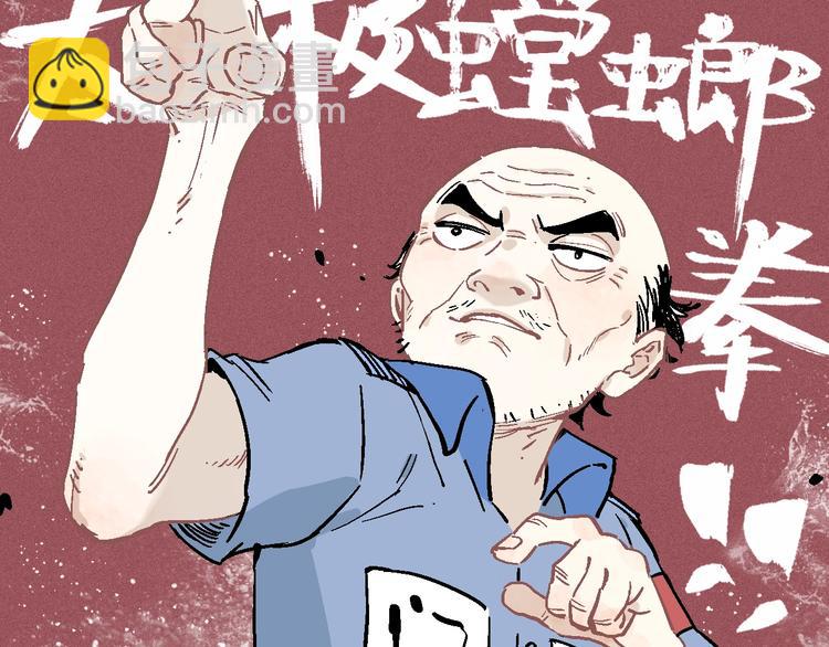 俺哥來自深山 - 第15話 智鬥(1/2) - 4