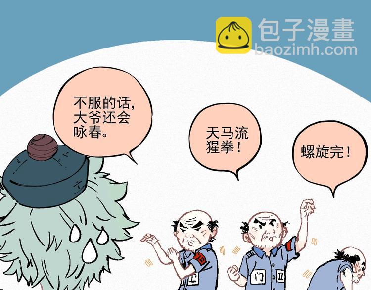 俺哥來自深山 - 第15話 智鬥(1/2) - 6