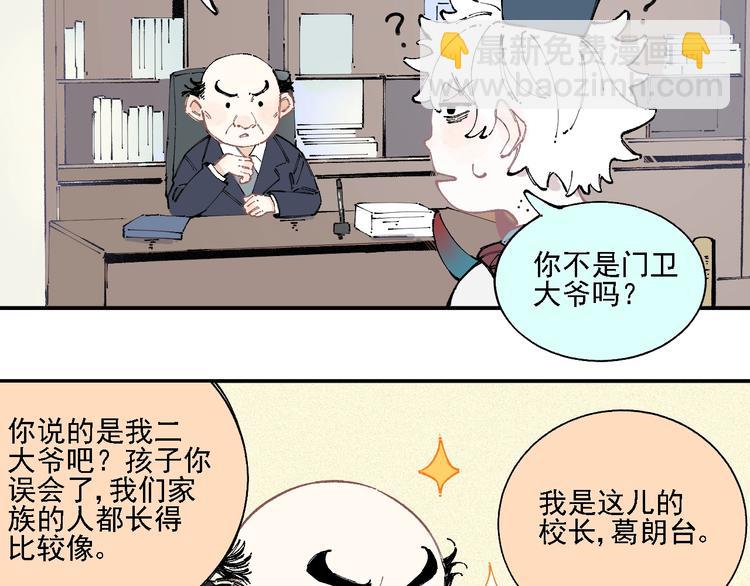 俺哥來自深山 - 第15話 智鬥(1/2) - 7