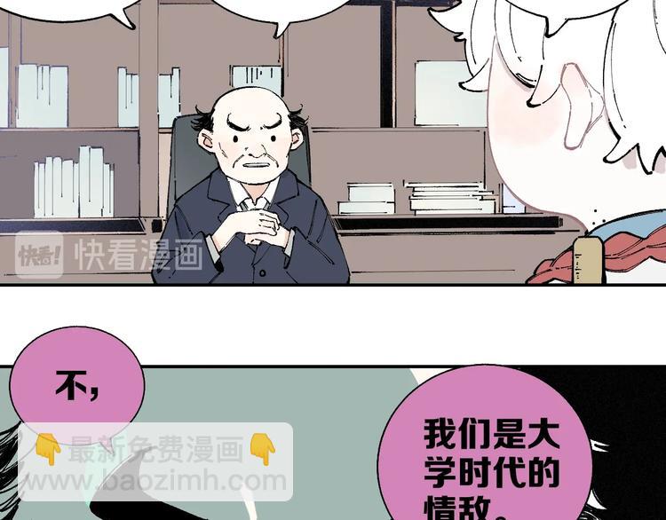 俺哥來自深山 - 第15話 智鬥(1/2) - 1