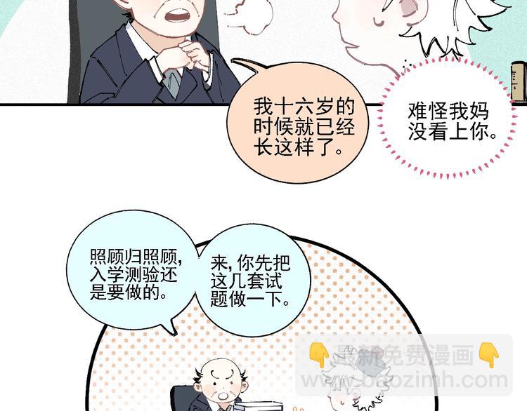 俺哥來自深山 - 第15話 智鬥(1/2) - 4