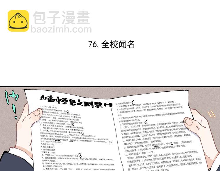 俺哥來自深山 - 第15話 智鬥(1/2) - 6