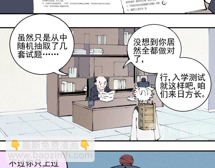 俺哥來自深山 - 第15話 智鬥(1/2) - 7