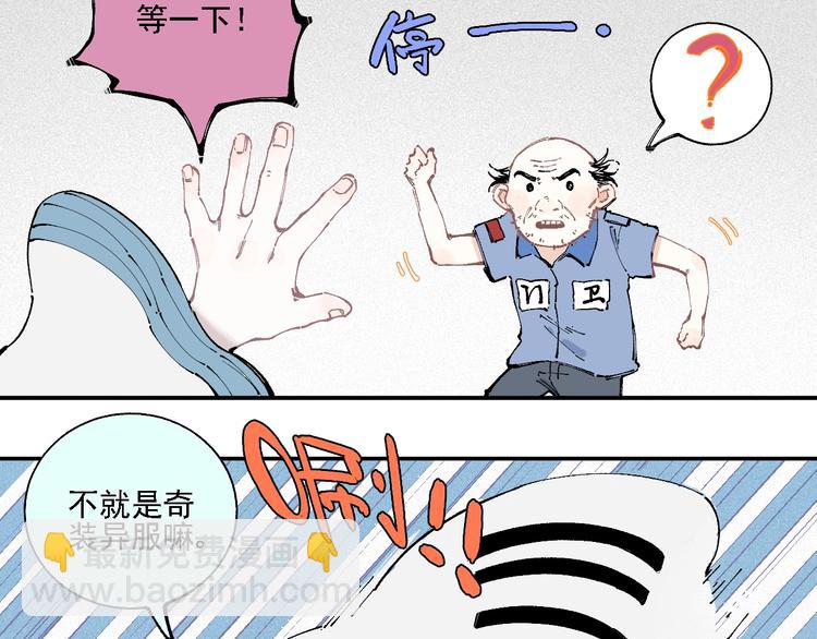 俺哥來自深山 - 第15話 智鬥(1/2) - 5