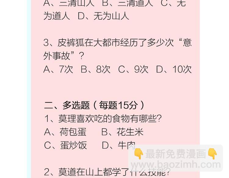 俺哥來自深山 - 第15話 智鬥(2/2) - 2