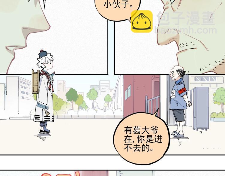 俺哥來自深山 - 第15話 智鬥(1/2) - 6