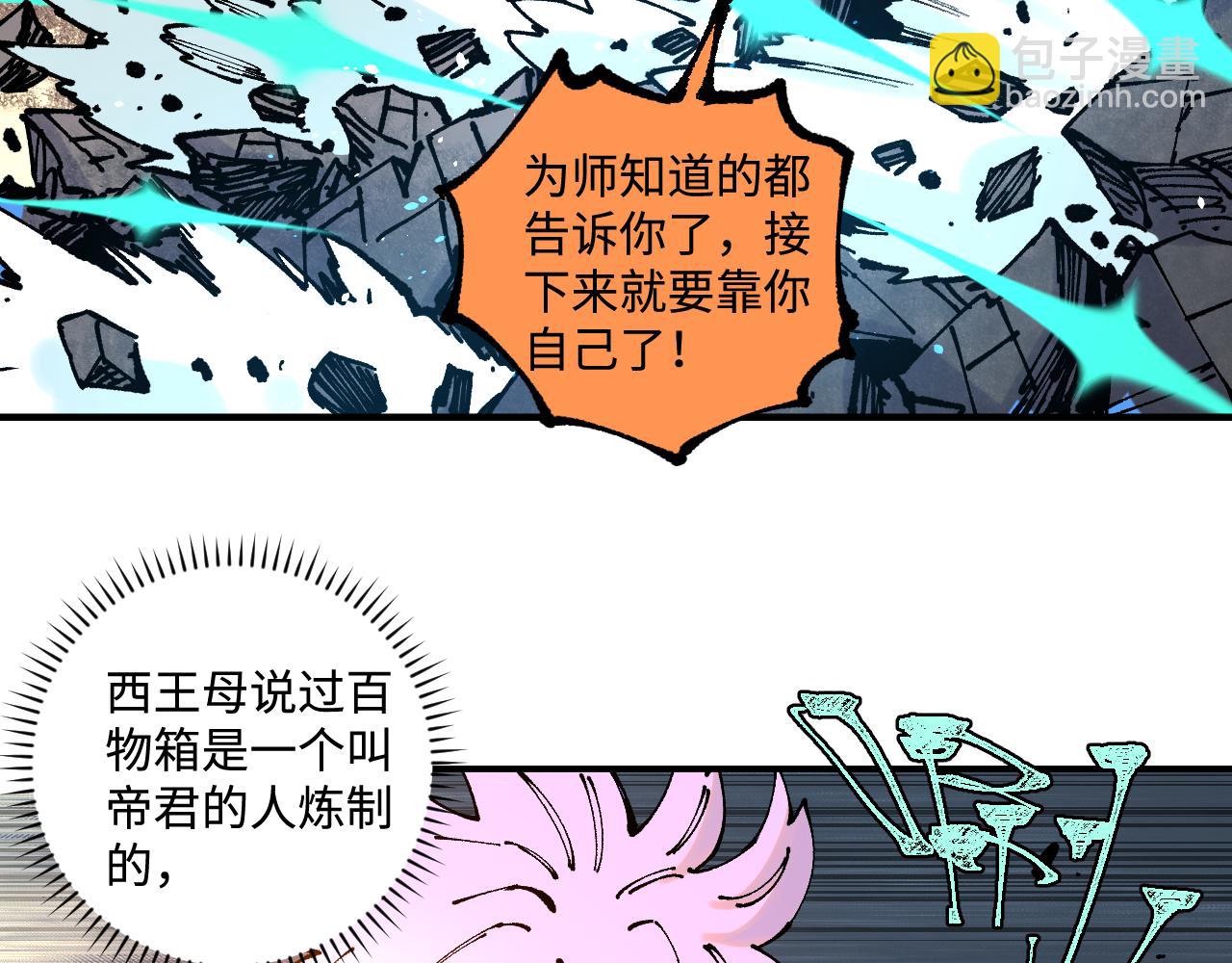 俺哥來自深山 - 第145話（上） 帝君神念(1/2) - 3