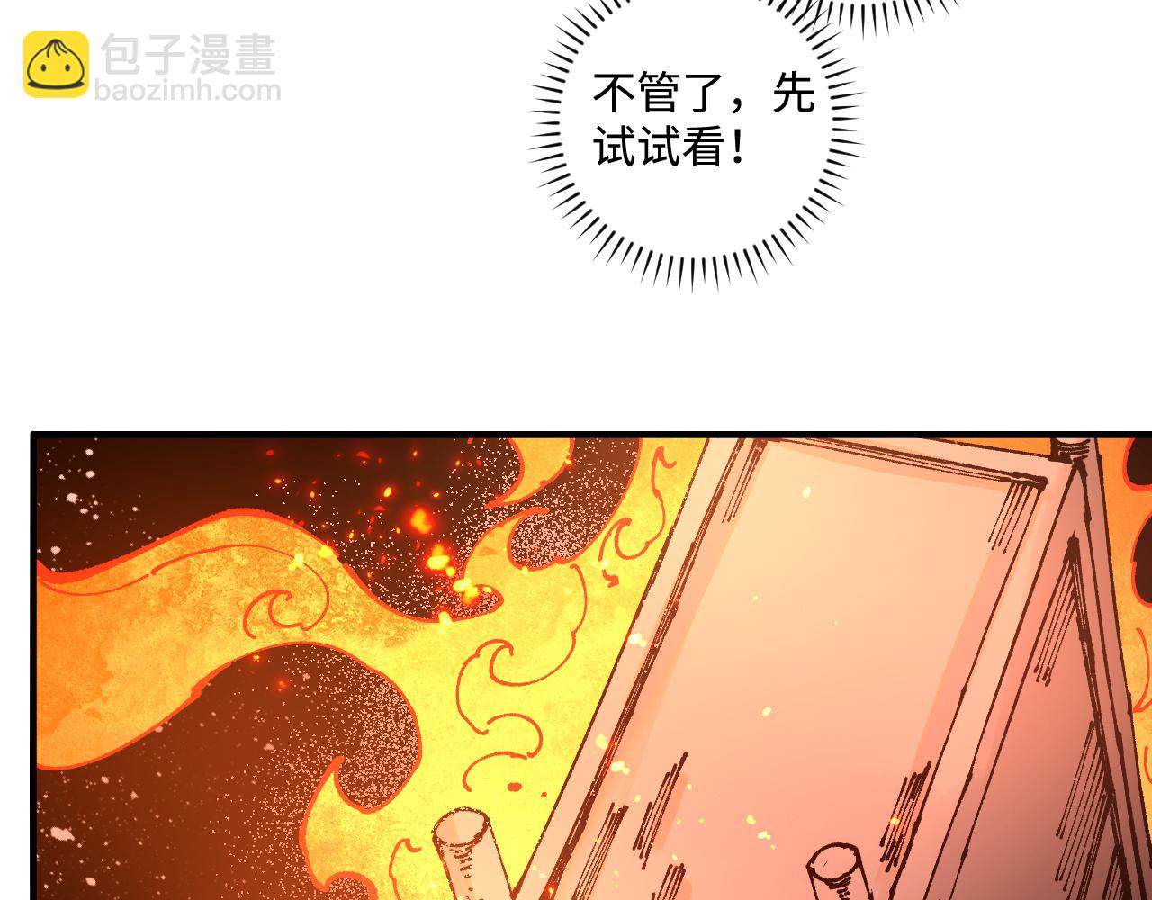 俺哥來自深山 - 第145話（上） 帝君神念(1/2) - 5