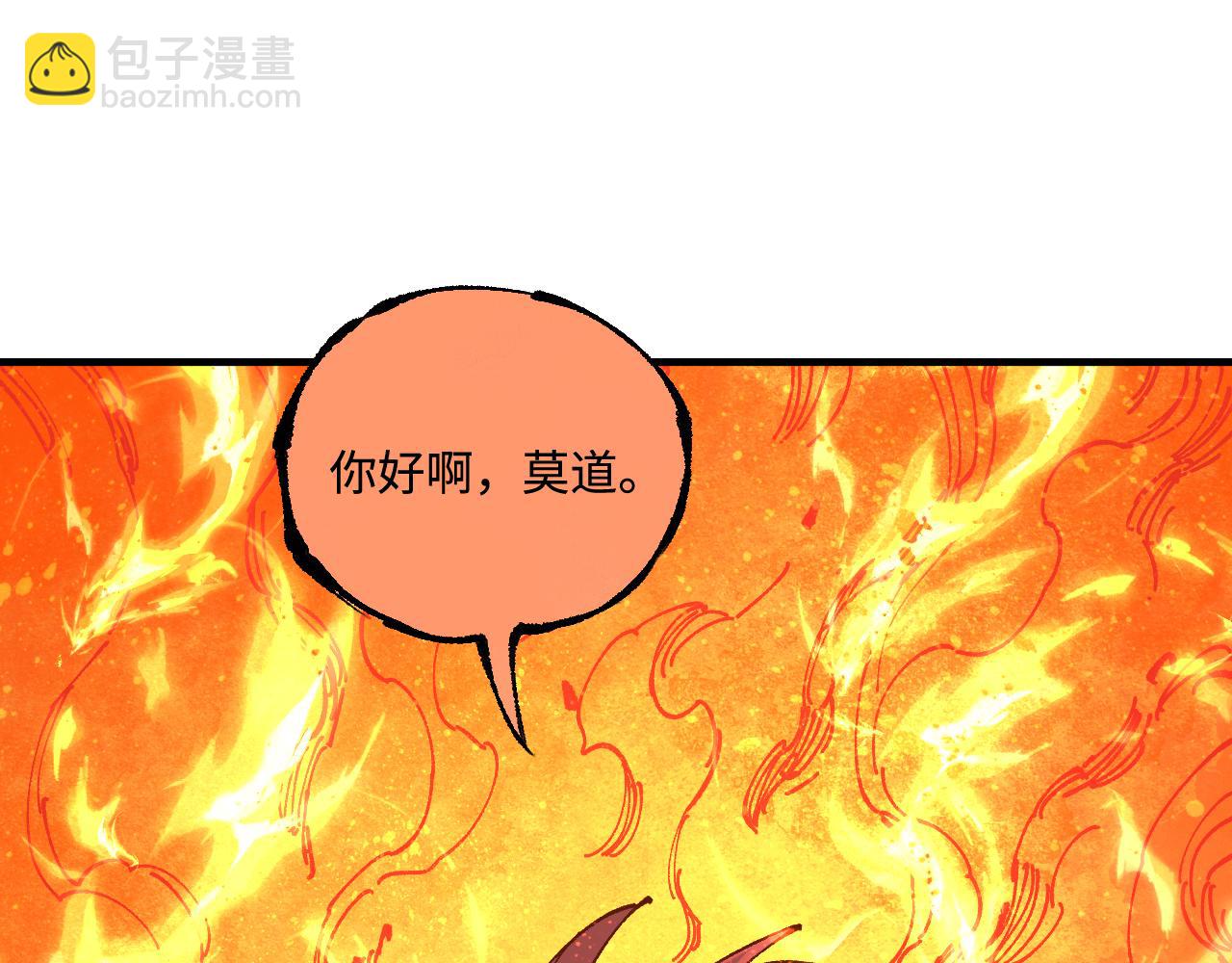 俺哥來自深山 - 第145話（上） 帝君神念(1/2) - 6