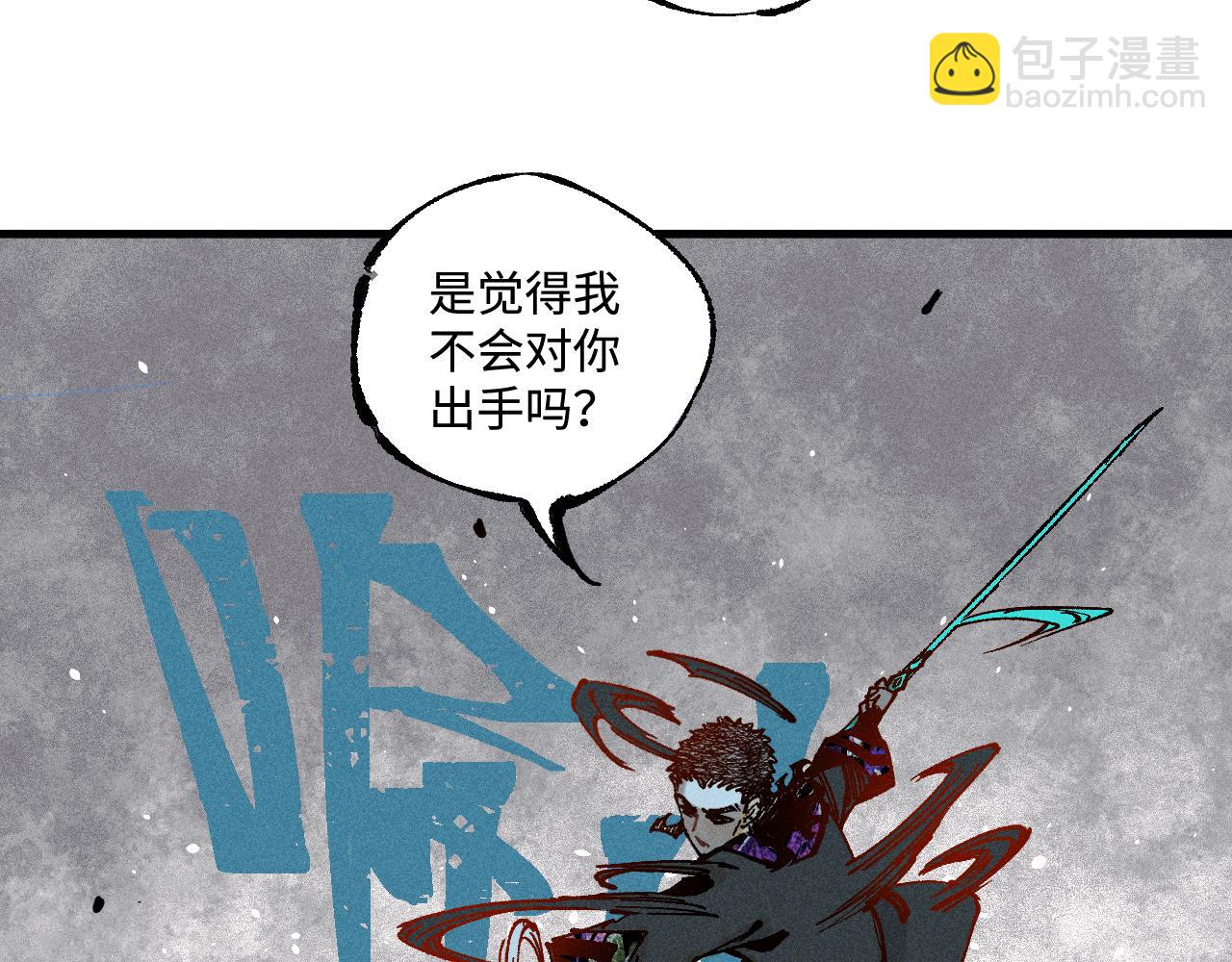 俺哥來自深山 - 第145話（上） 帝君神念(1/2) - 4