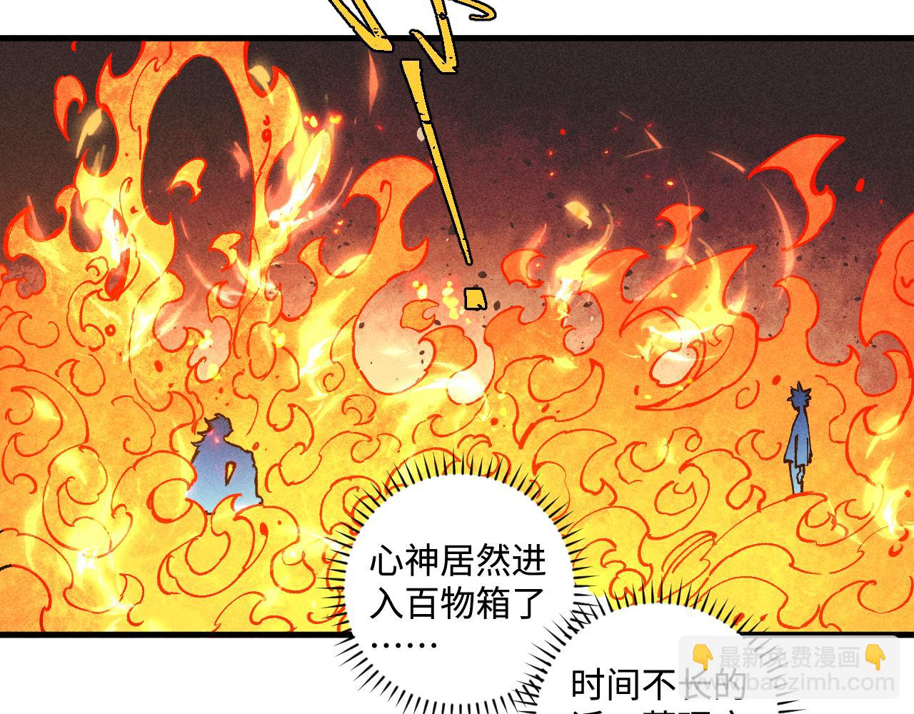 俺哥來自深山 - 第145話（上） 帝君神念(1/2) - 4