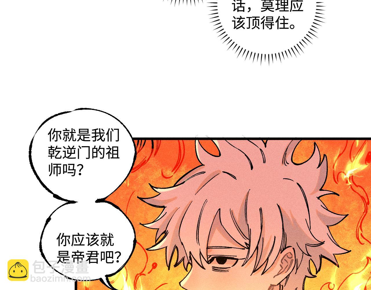 俺哥來自深山 - 第145話（上） 帝君神念(1/2) - 5