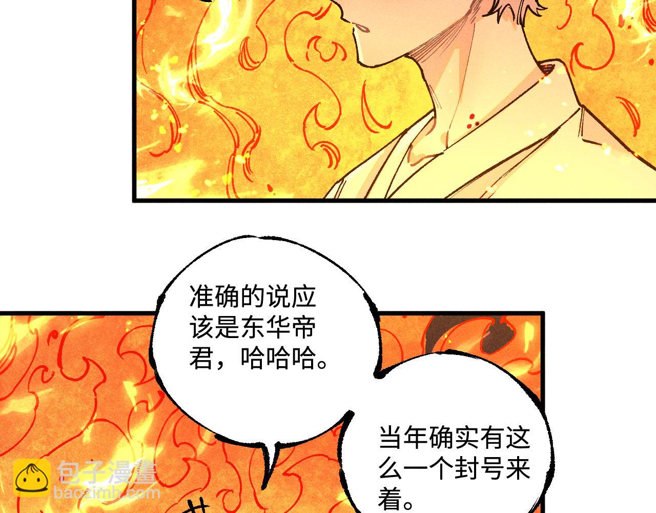 俺哥來自深山 - 第145話（上） 帝君神念(1/2) - 6