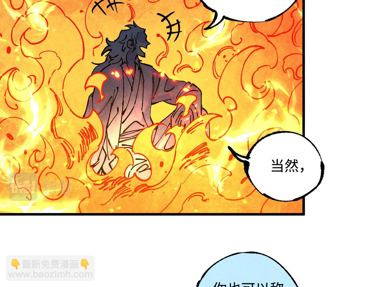 俺哥來自深山 - 第145話（上） 帝君神念(1/2) - 7