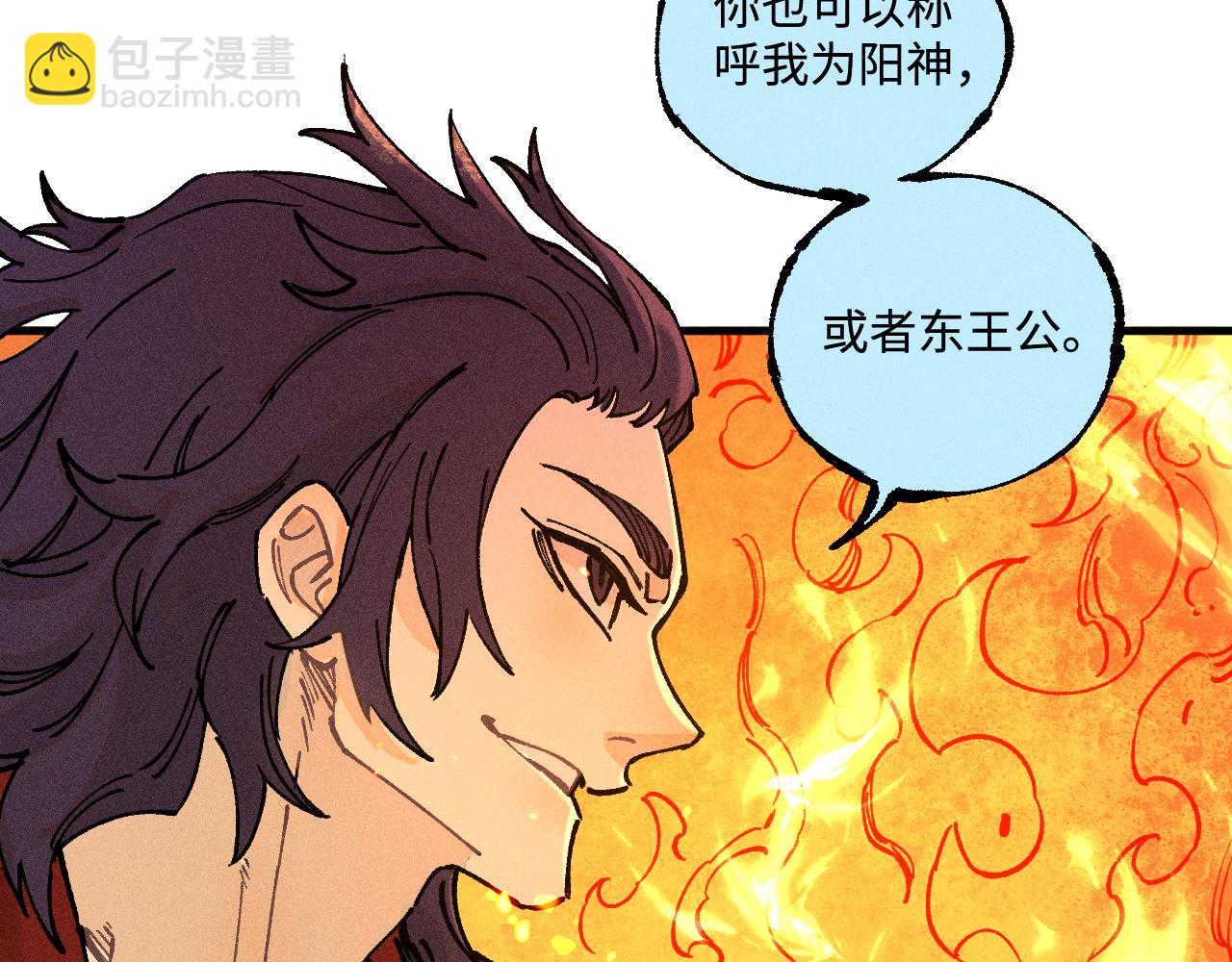 俺哥來自深山 - 第145話（上） 帝君神念(1/2) - 8