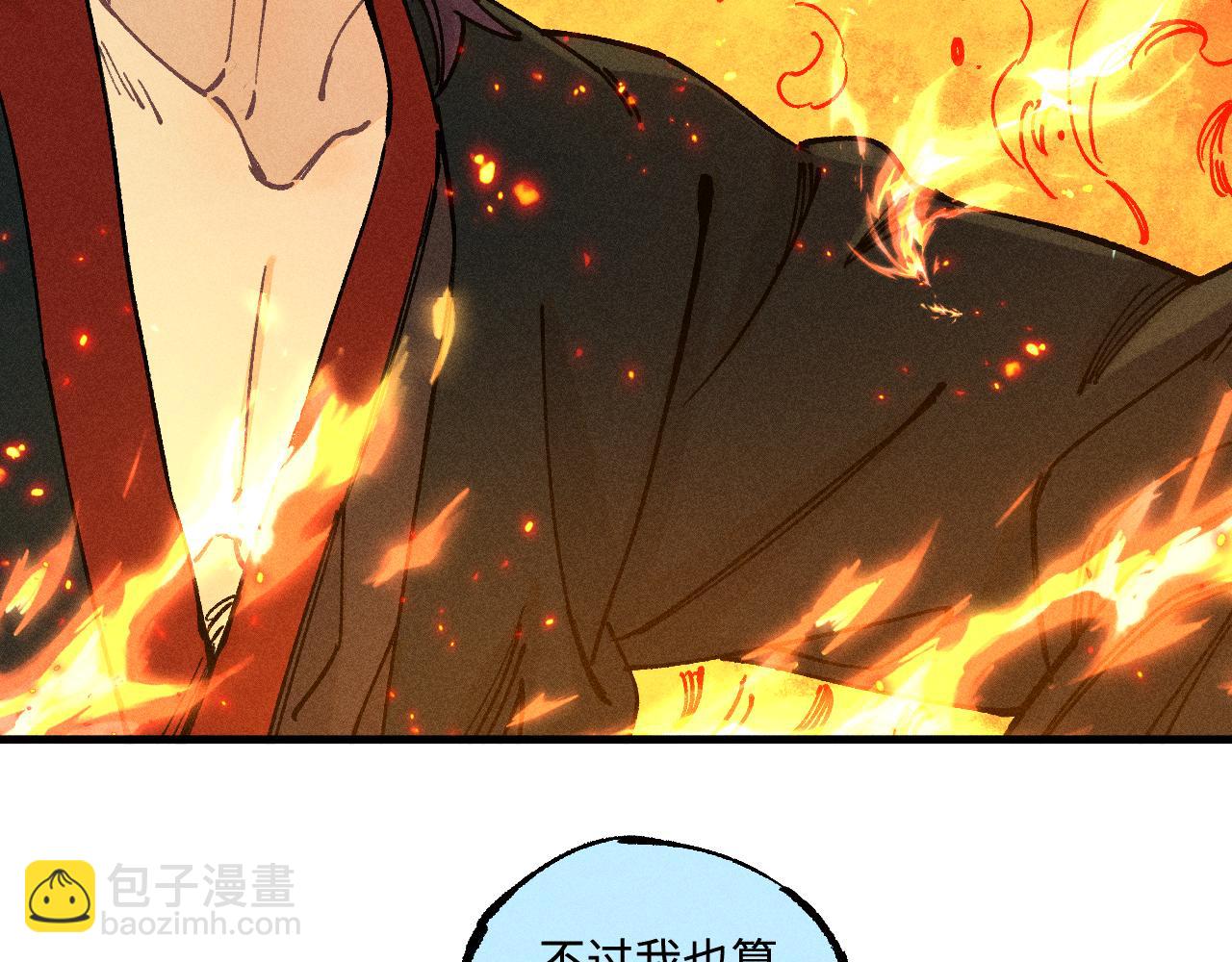 俺哥來自深山 - 第145話（上） 帝君神念(1/2) - 1