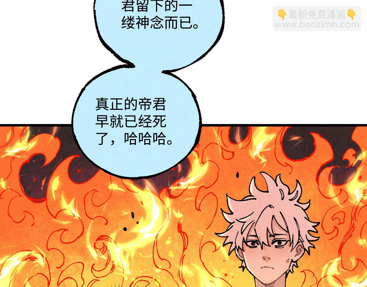 俺哥來自深山 - 第145話（上） 帝君神念(1/2) - 3