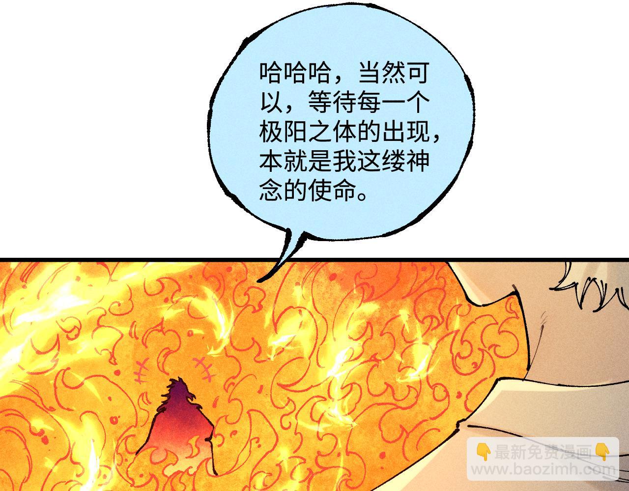 俺哥來自深山 - 第145話（上） 帝君神念(1/2) - 7