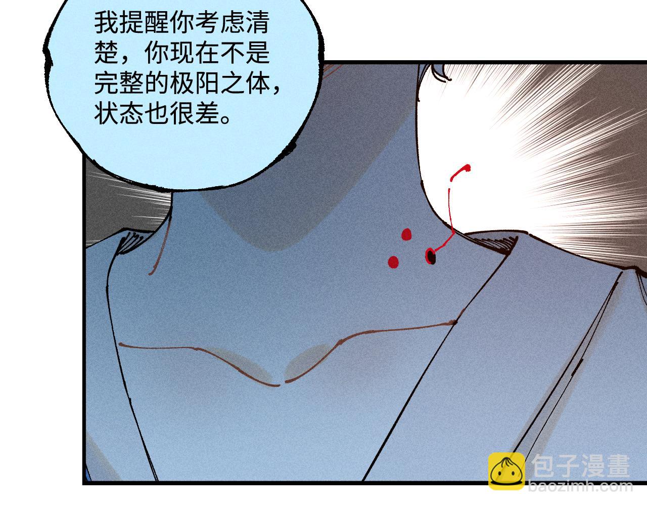 俺哥來自深山 - 第145話（上） 帝君神念(1/2) - 1