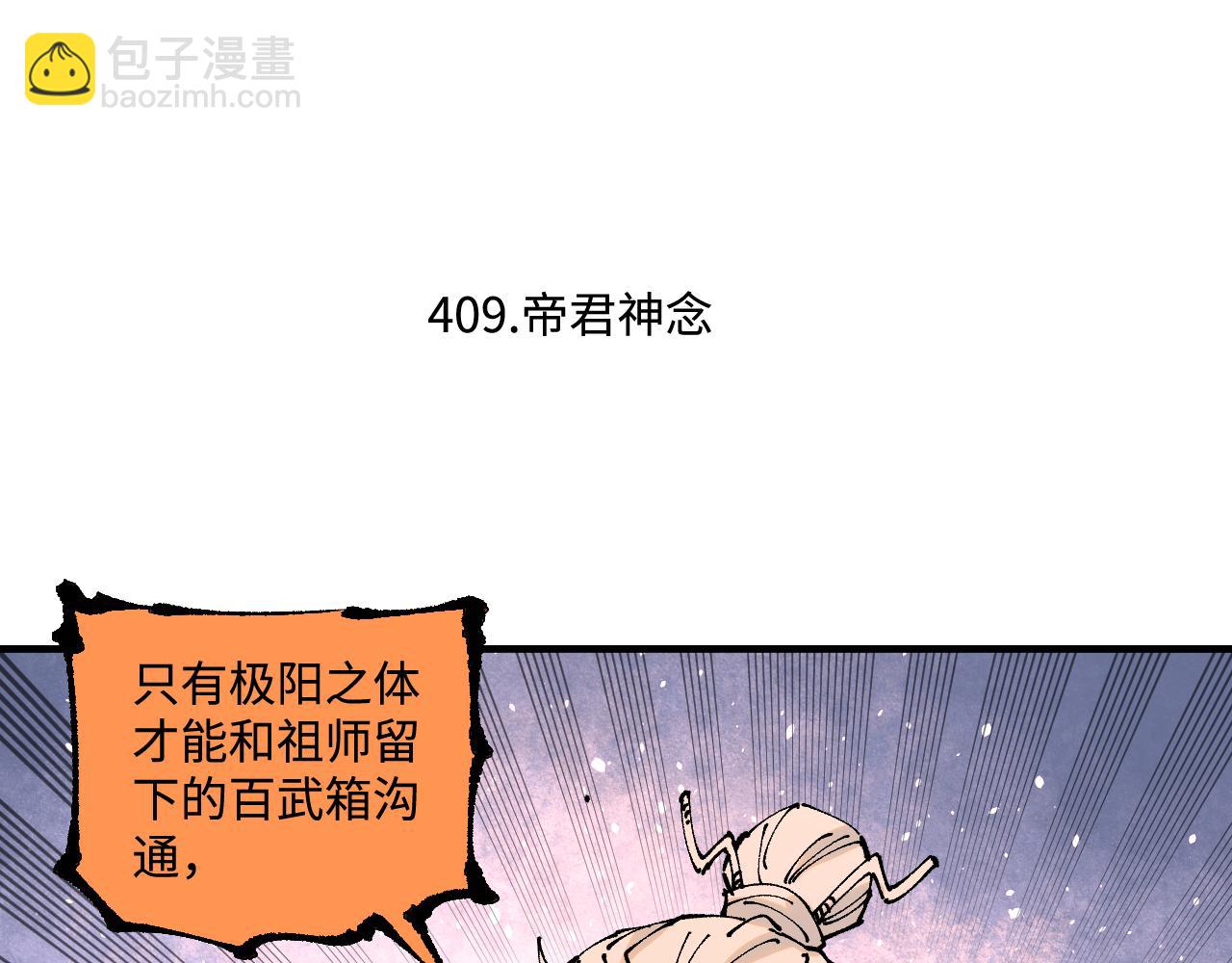 俺哥來自深山 - 第145話（上） 帝君神念(1/2) - 5