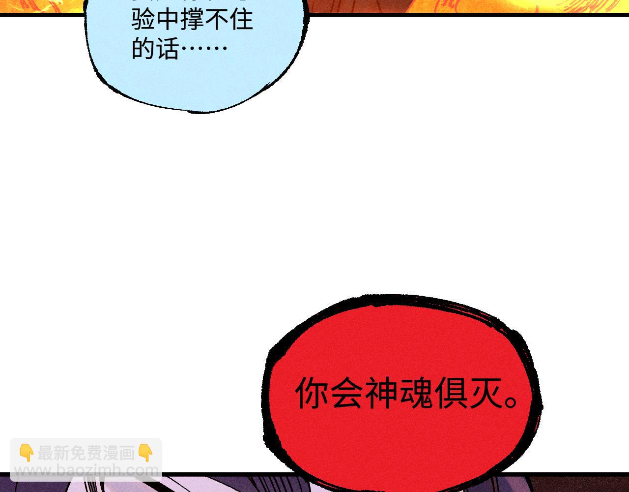 俺哥來自深山 - 第145話（上） 帝君神念(2/2) - 2