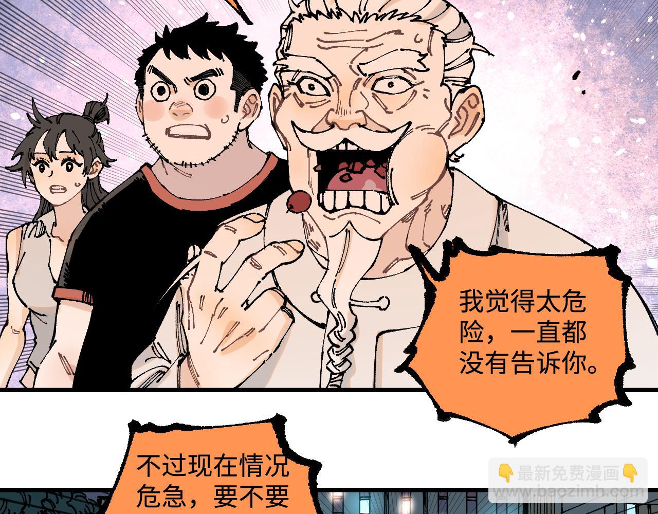 俺哥來自深山 - 第145話（上） 帝君神念(1/2) - 6