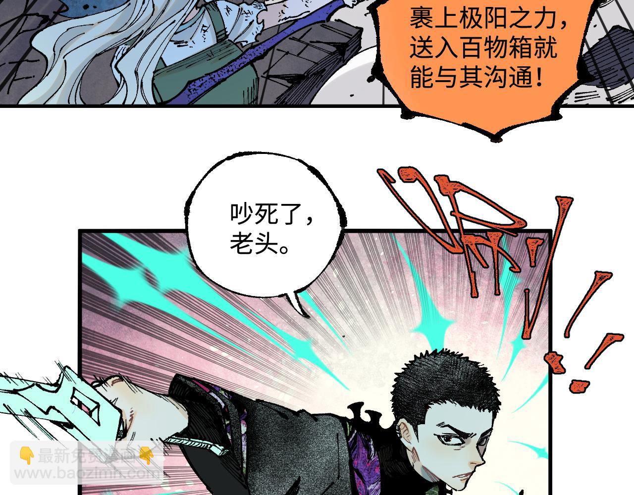 俺哥來自深山 - 第145話（上） 帝君神念(1/2) - 8