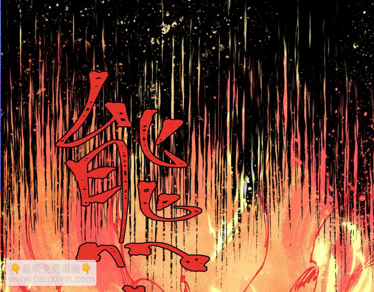 俺哥來自深山 - 第146話（上）帝君之死(1/2) - 8