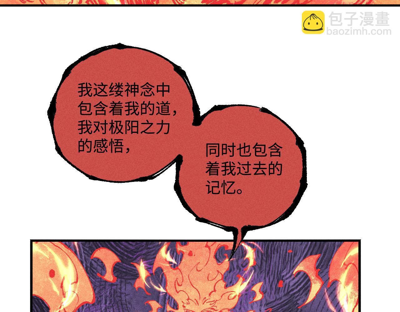 俺哥來自深山 - 第146話（上）帝君之死(1/2) - 3